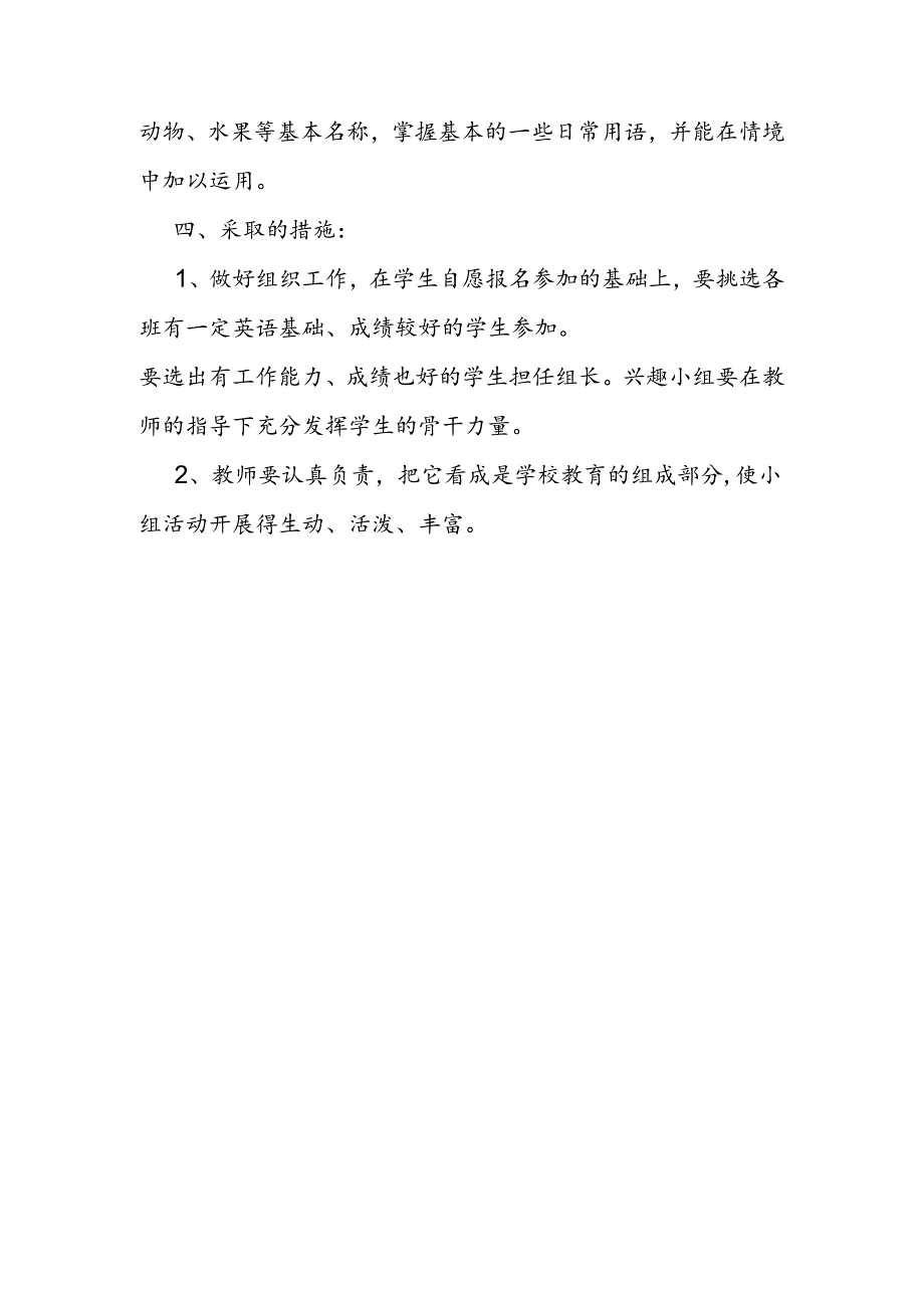 小学社团工作总结 篇4.docx_第2页