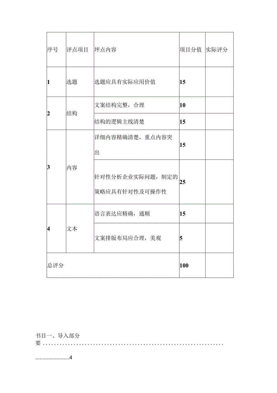 DIY手工制品营销策划书.docx_第2页