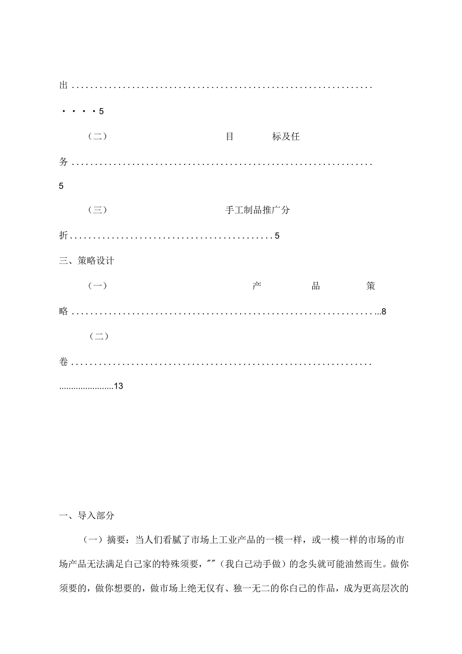 DIY手工制品营销策划书.docx_第3页