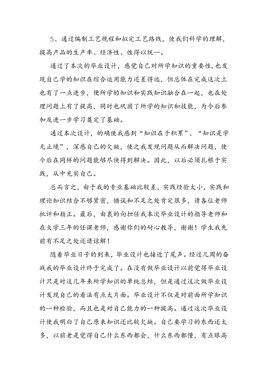 计算机毕业设计心得体会范文.docx_第2页