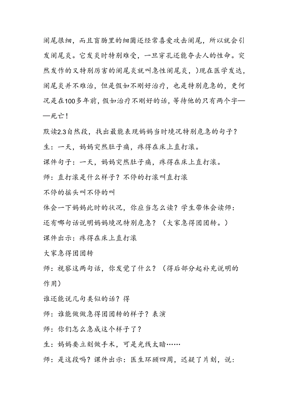 《爱迪生救妈妈》课堂实录.docx_第3页