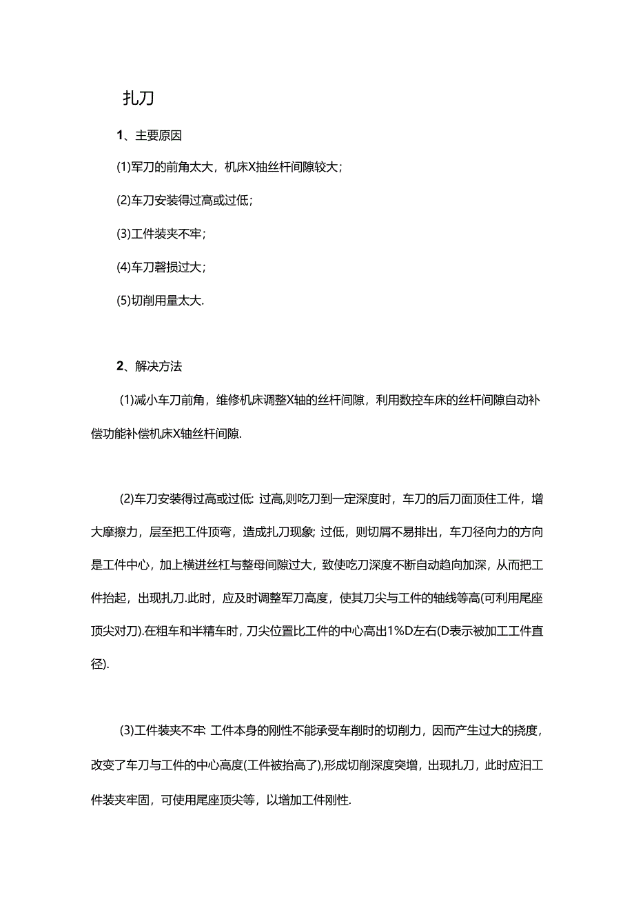 干货螺纹加工常见问题及解决方法车工必备.docx_第1页