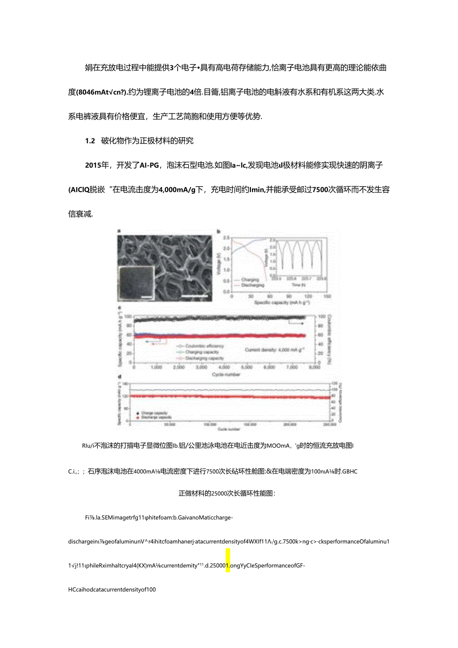 铝离子电池正极材料的研究进展.docx_第2页