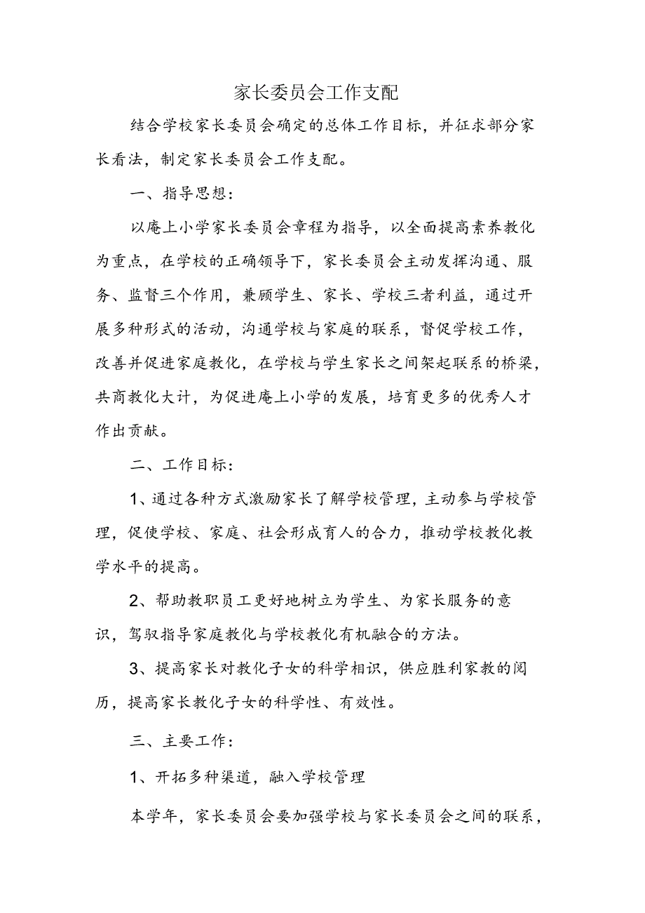 58家长委员会工作计划总结.docx_第1页