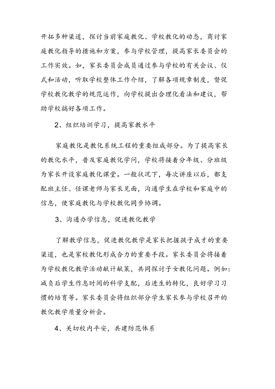 58家长委员会工作计划总结.docx_第2页