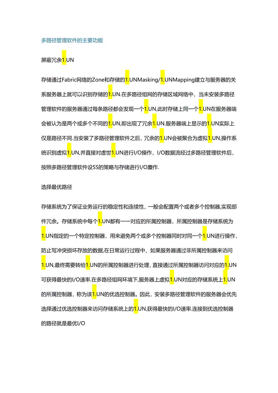 多路径管理软件功能与架构解析.docx_第1页