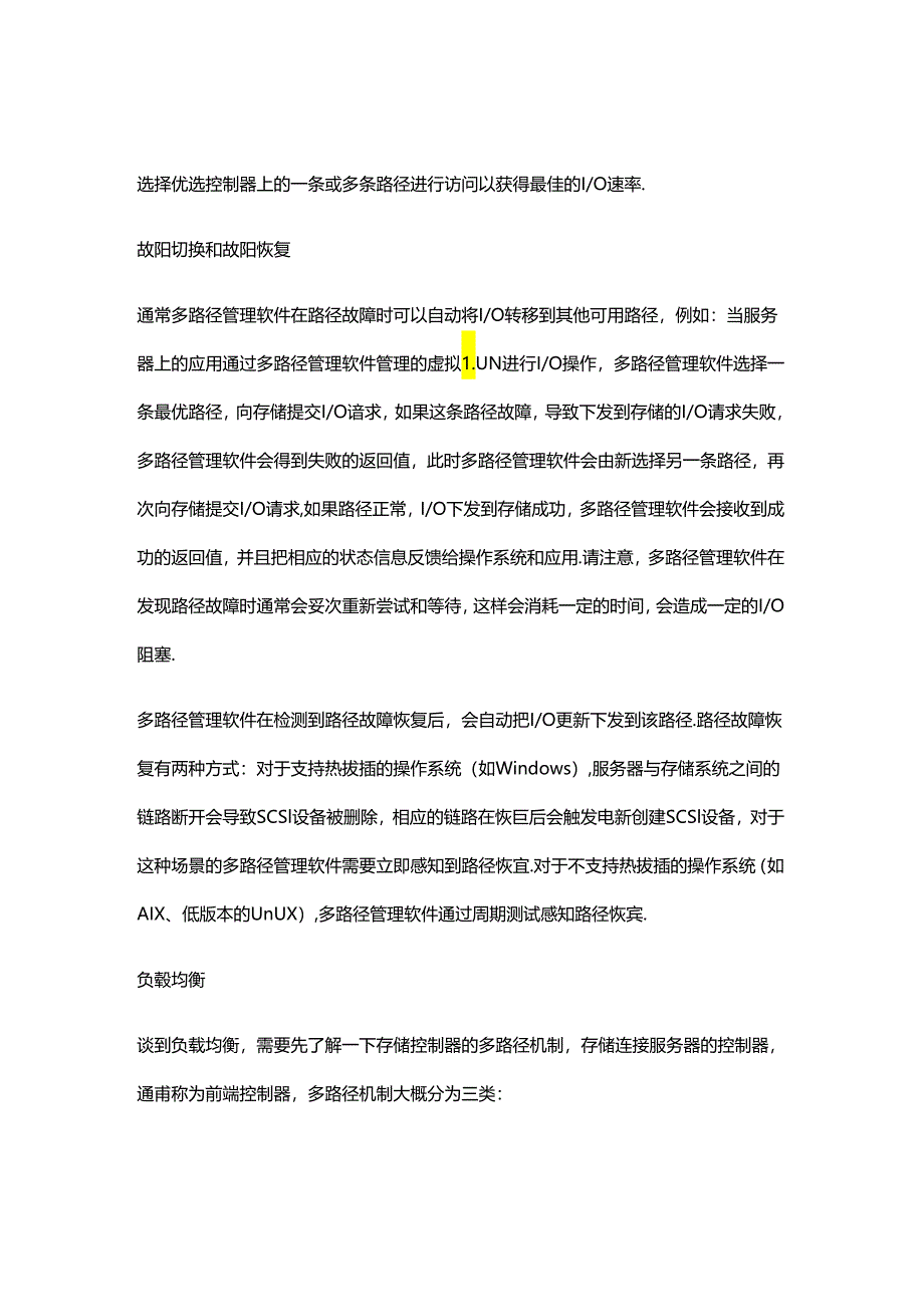 多路径管理软件功能与架构解析.docx_第2页