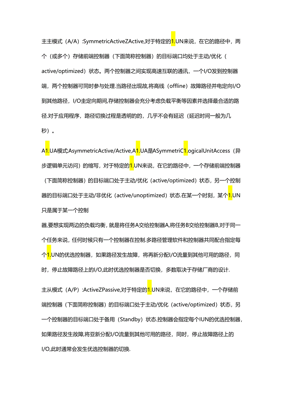 多路径管理软件功能与架构解析.docx_第3页