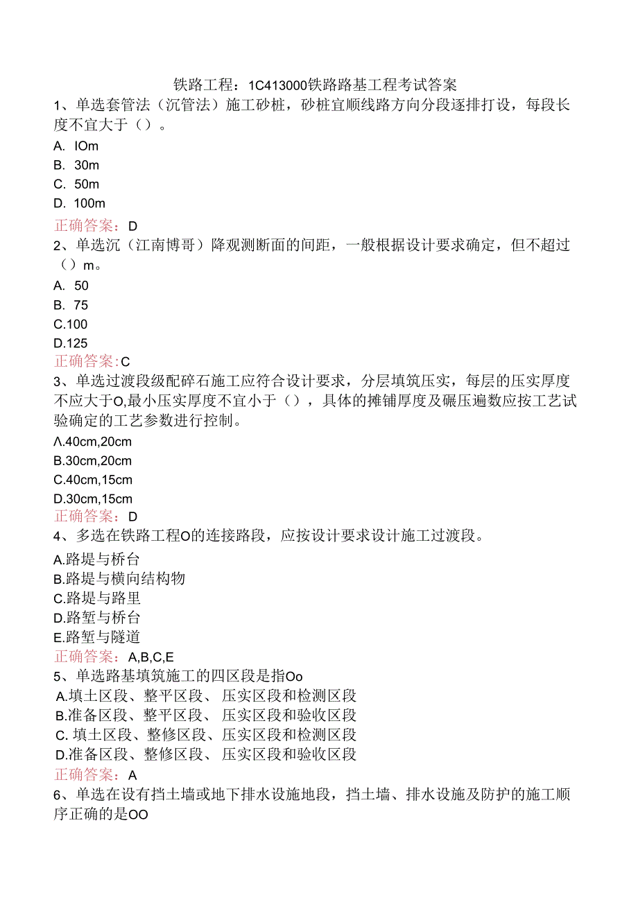 铁路工程：1C413000铁路路基工程考试答案.docx_第1页