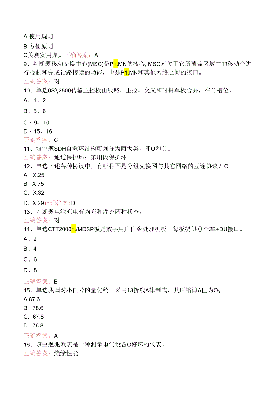 铁路通信工技能考试考试资料三.docx_第2页