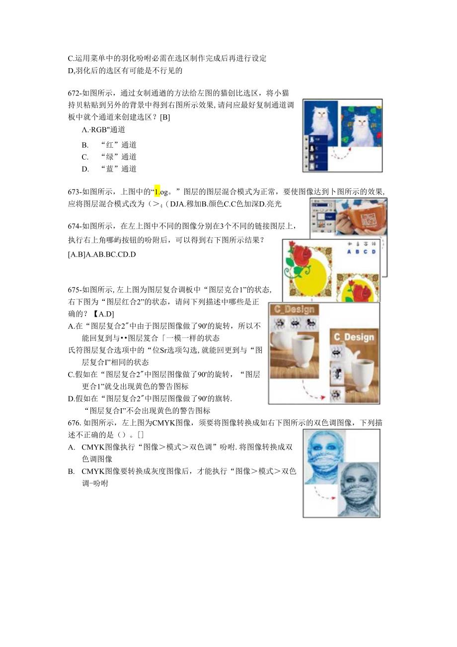 adobe-photosho题库.docx_第2页