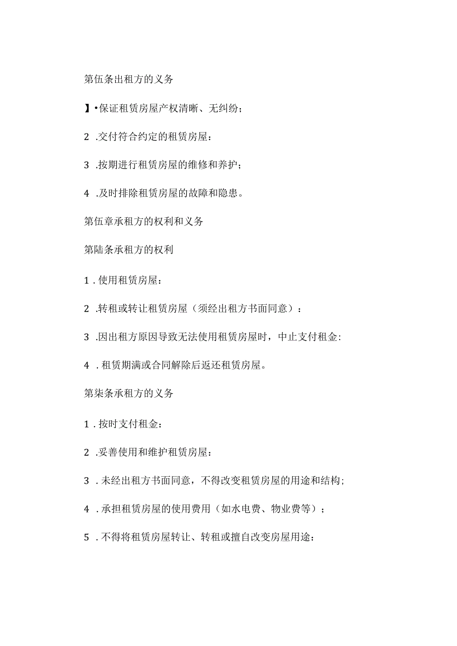 办公房屋租赁合同精选 (8).docx_第2页