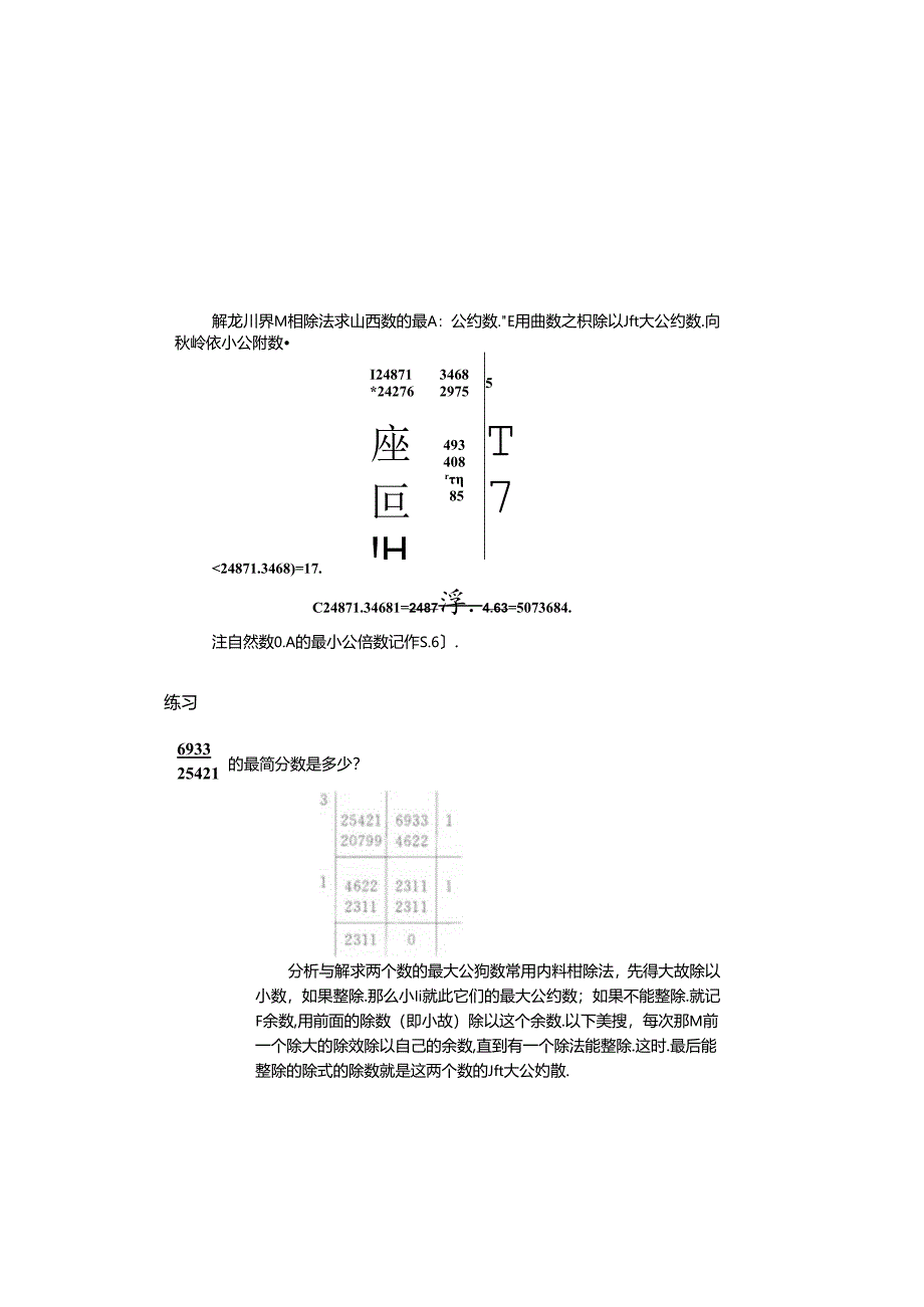 5年级奥数讲义(最大公约数最小公倍数).docx_第3页