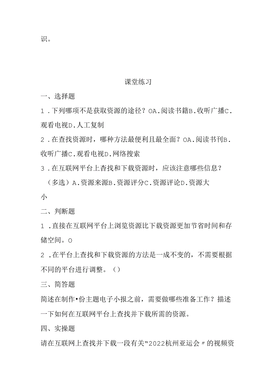 浙教版信息技术小学三年级上册《下载平台资源》知识点及课堂练习.docx_第2页