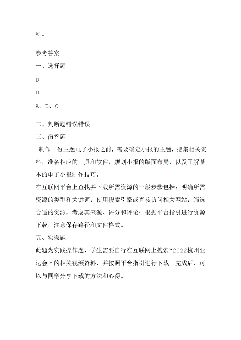 浙教版信息技术小学三年级上册《下载平台资源》知识点及课堂练习.docx_第3页