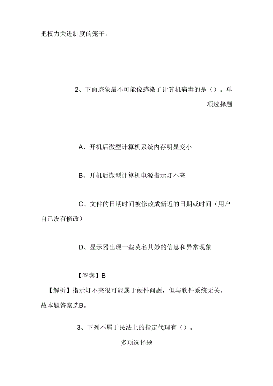 事业单位招聘考试复习资料-2019空间应用工程与技术中心中心招聘模拟试题及答案解析.docx_第2页