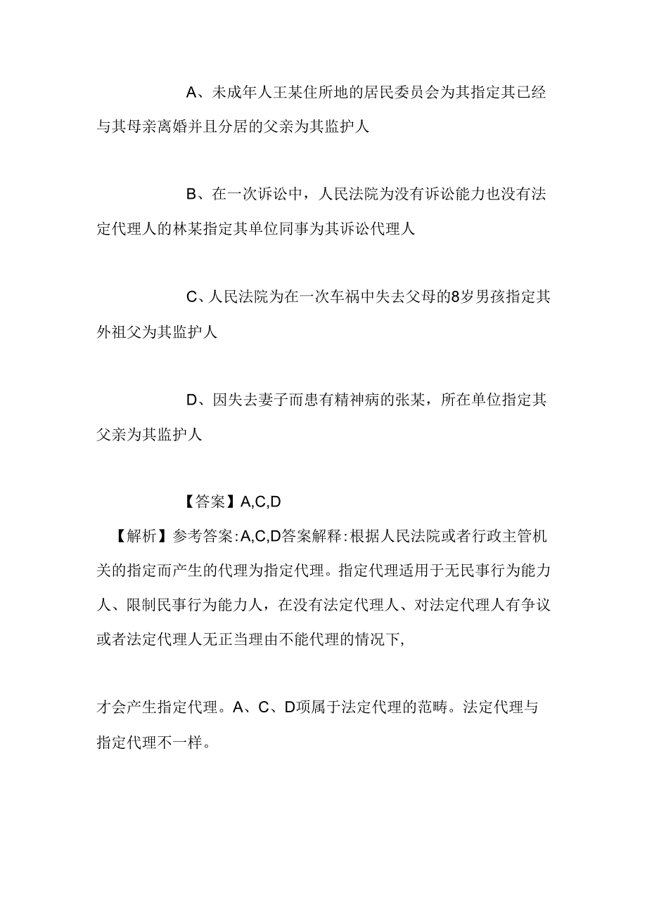 事业单位招聘考试复习资料-2019空间应用工程与技术中心中心招聘模拟试题及答案解析.docx_第3页