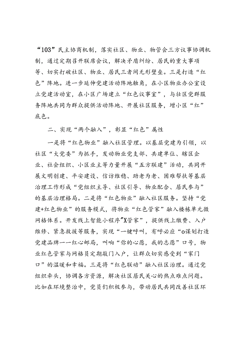 经验做法：基层治理用“红色物业”点亮“六星”支部（城市社区书记党建引领）.docx_第2页