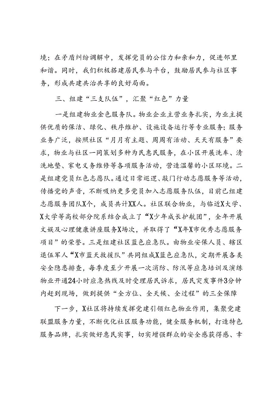 经验做法：基层治理用“红色物业”点亮“六星”支部（城市社区书记党建引领）.docx_第3页