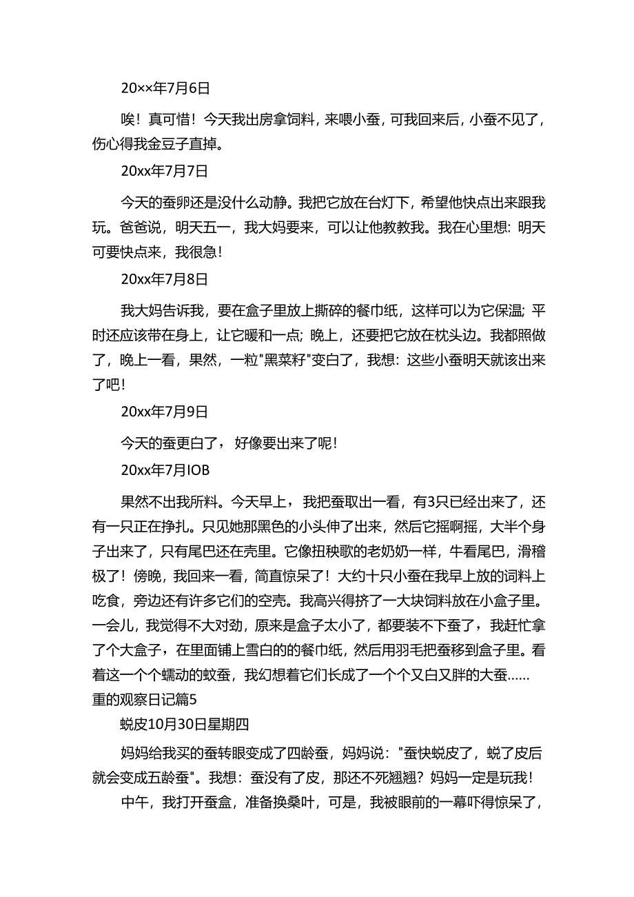 蚕的观察日记范文5篇.docx_第3页