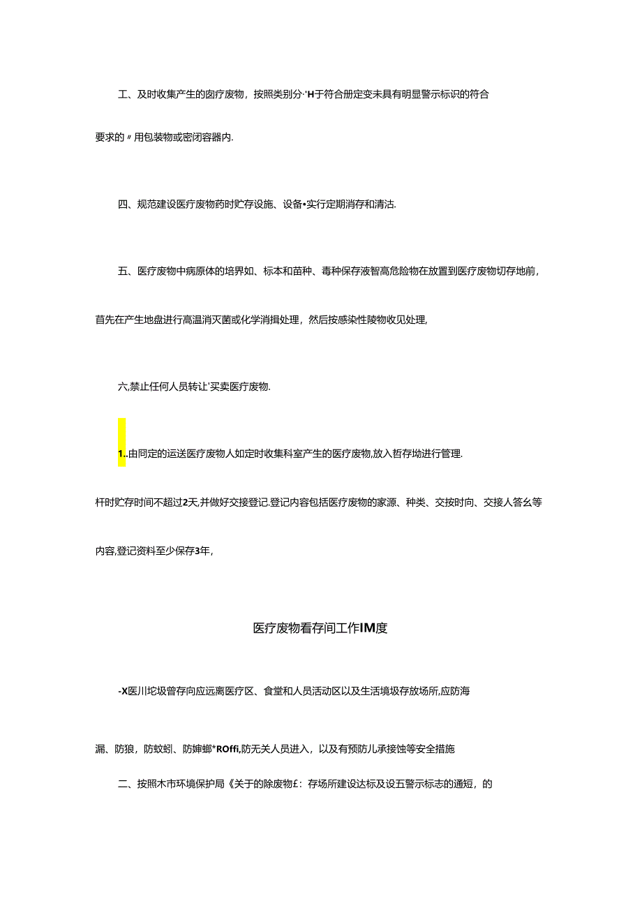 医疗机构医疗废物制度上墙.docx_第3页