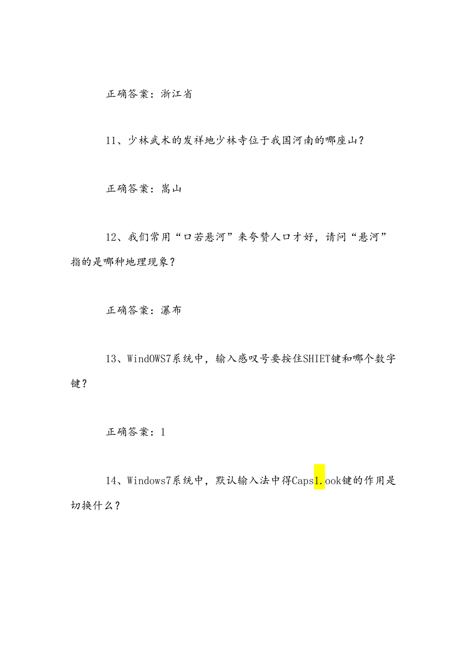 2025年中小学生趣味百科知识竞赛题库及答案（14）.docx_第1页