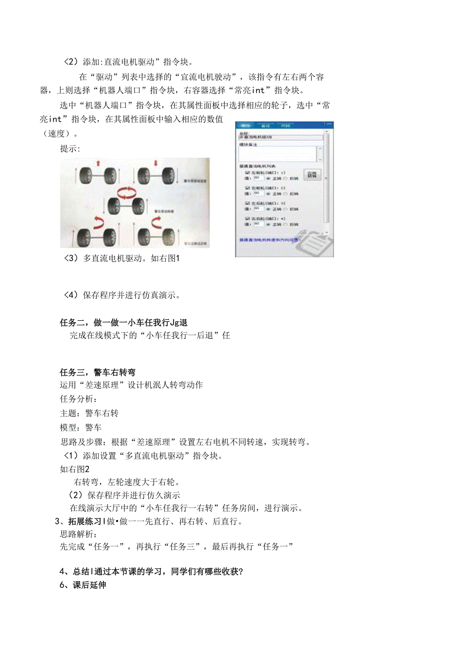 信息技术《小车任我行》教案.docx_第2页