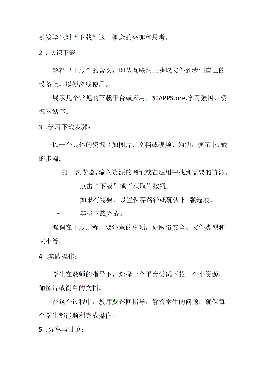 浙教版信息技术小学三年级上册《下载平台资源》教学设计.docx_第3页