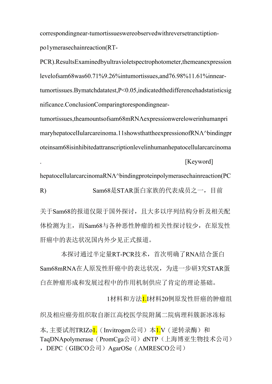 RNA结合蛋白Sam68 mRNA在原发性肝癌中表达及意义.docx_第2页