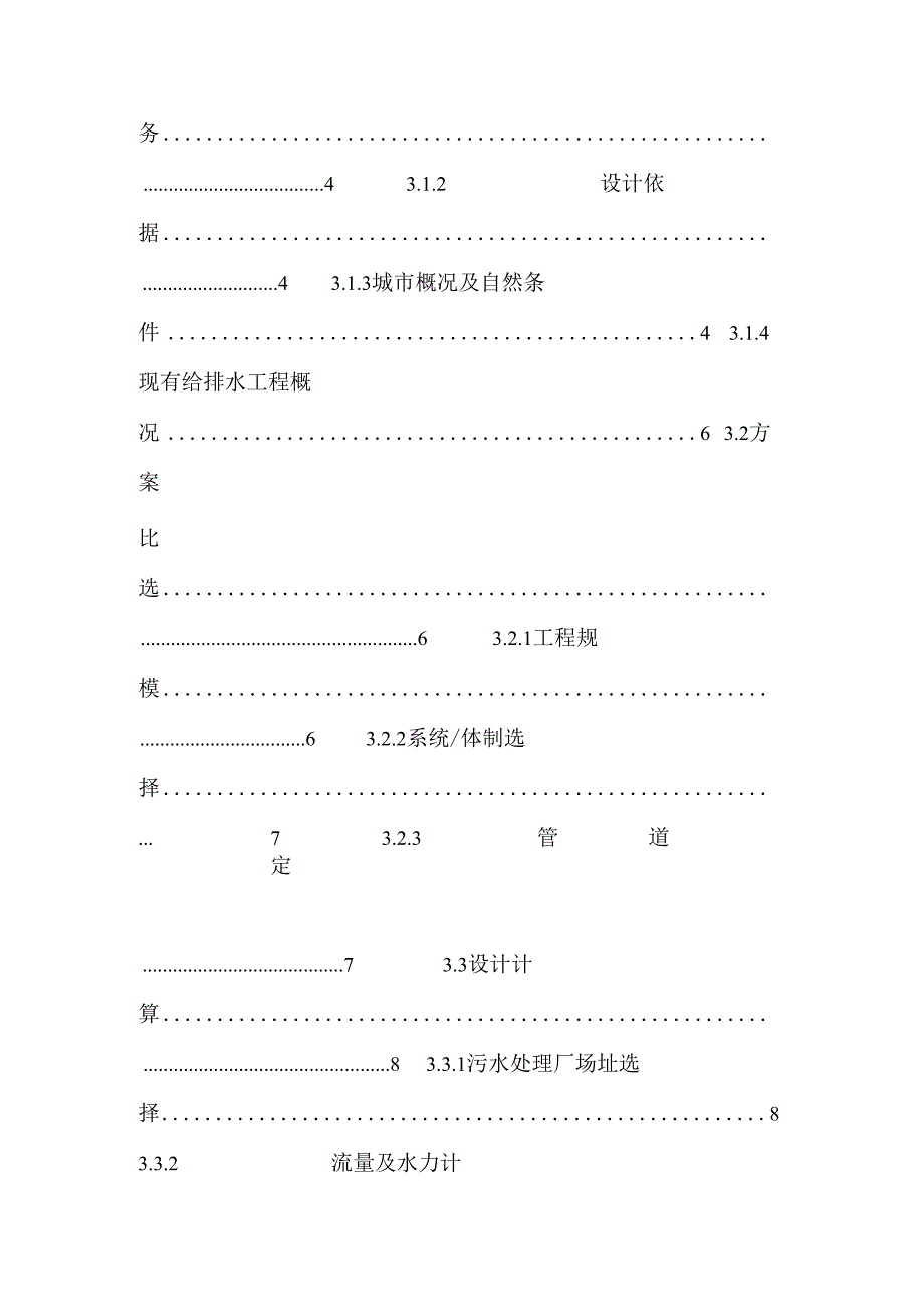 L镇雨污合流管网课程设计_0.docx_第3页