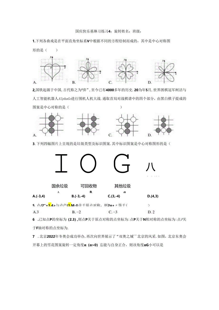 4基础练习四（旋转）.docx_第1页