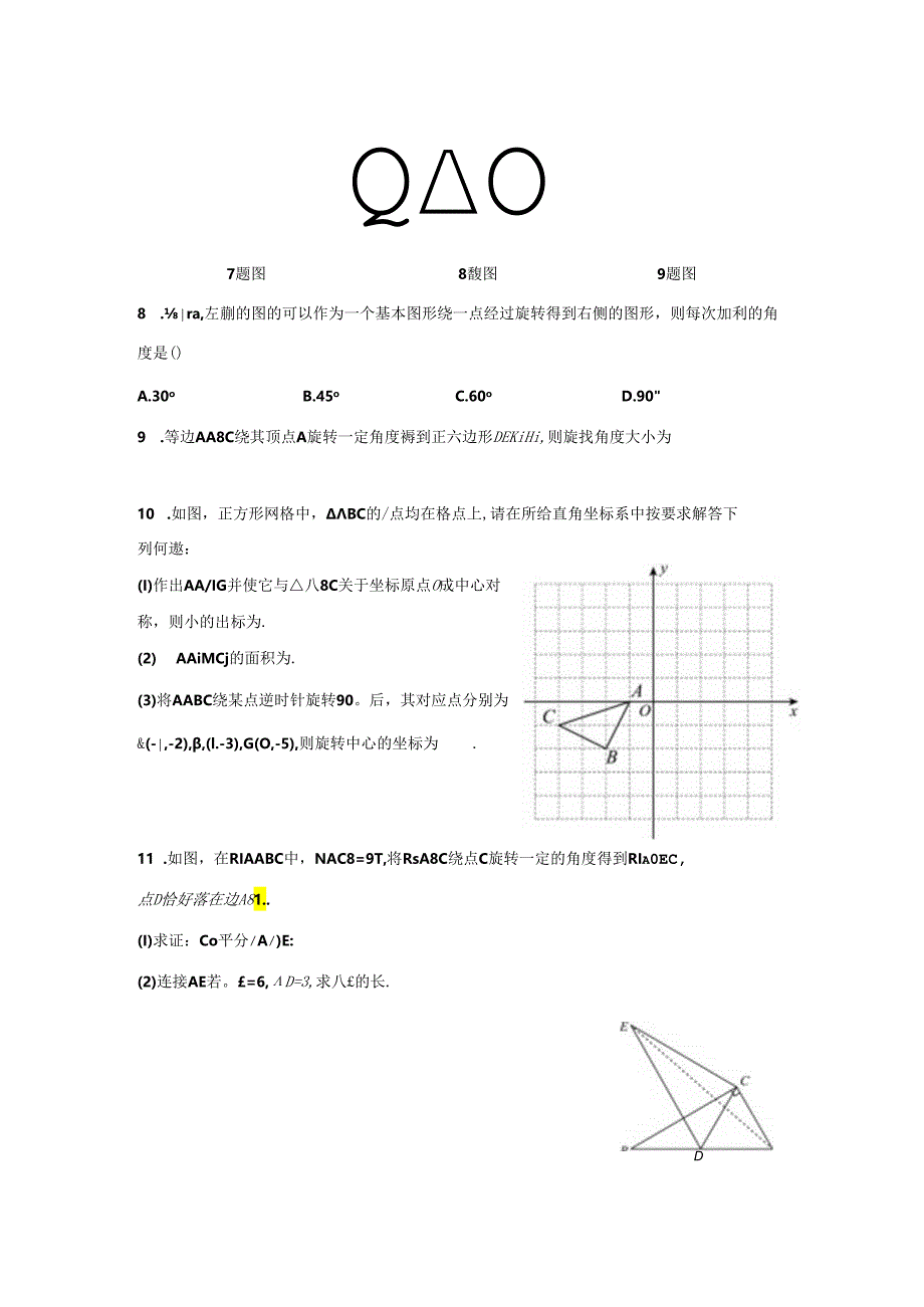 4基础练习四（旋转）.docx_第2页