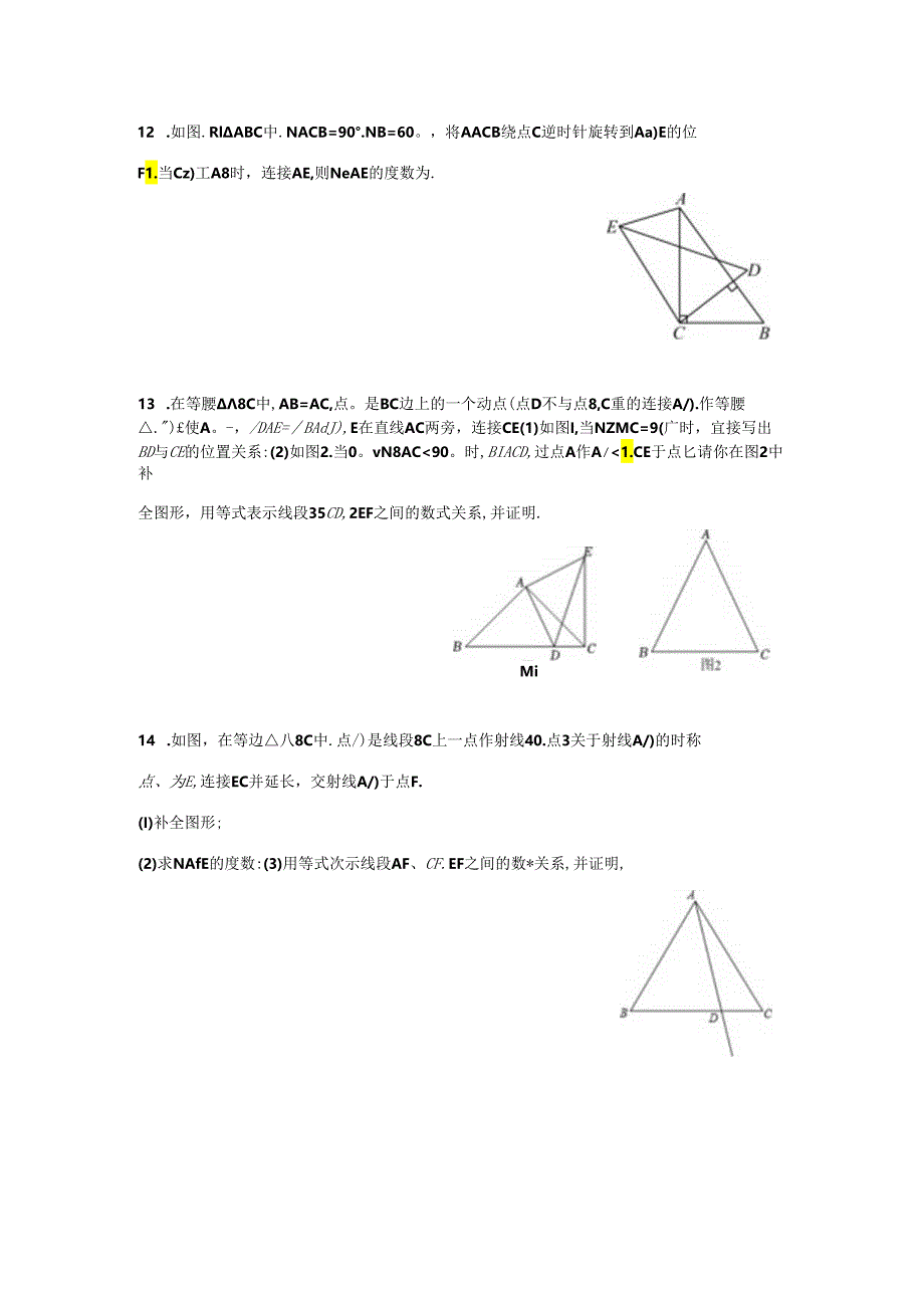 4基础练习四（旋转）.docx_第3页