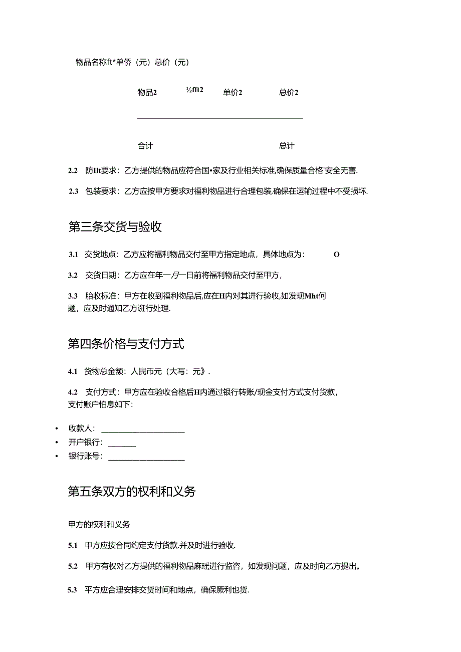 工会节假日福利采购方案.docx_第2页