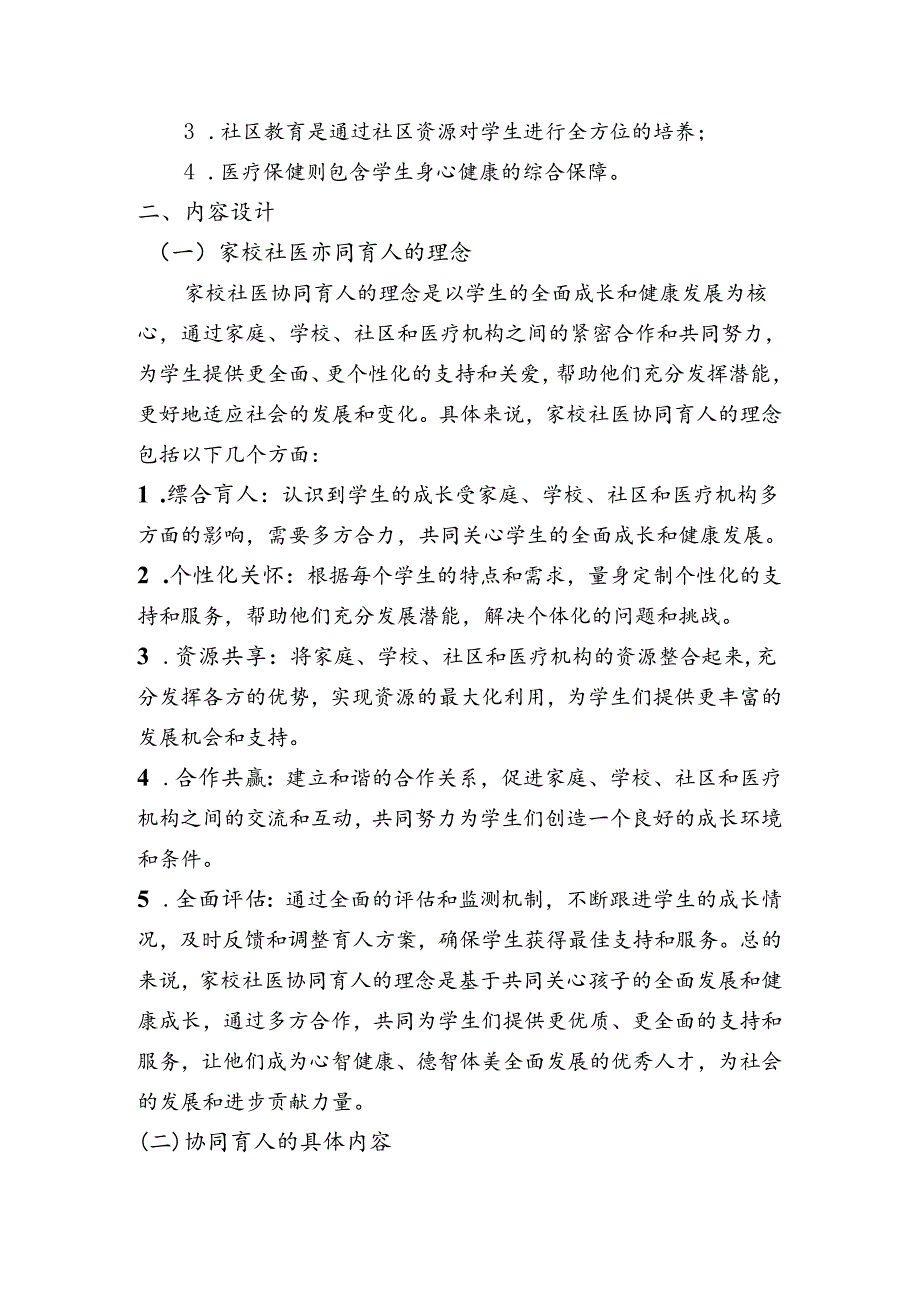 学校心育体系构建经验总结.docx_第2页