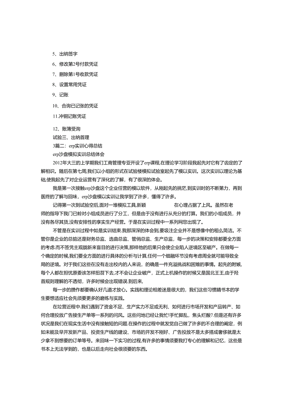 ERP系统实训报告.docx_第3页