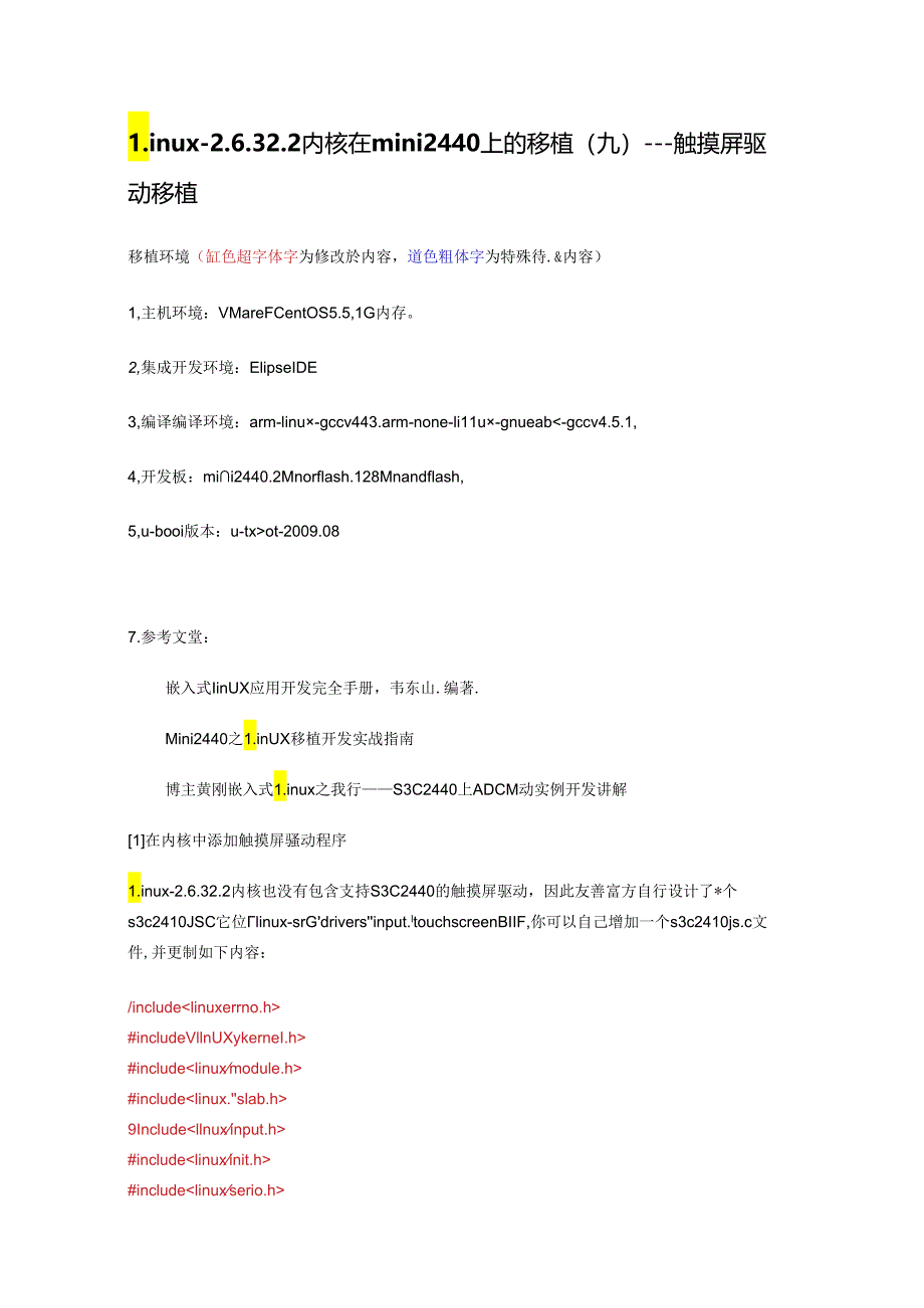 Linux-2.6.32.2内核在mini2440上的移植(九).docx_第1页