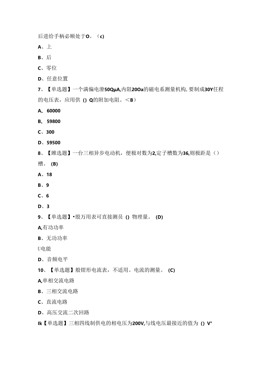 2024年【电工（中级）】模拟考试题及答案.docx_第2页