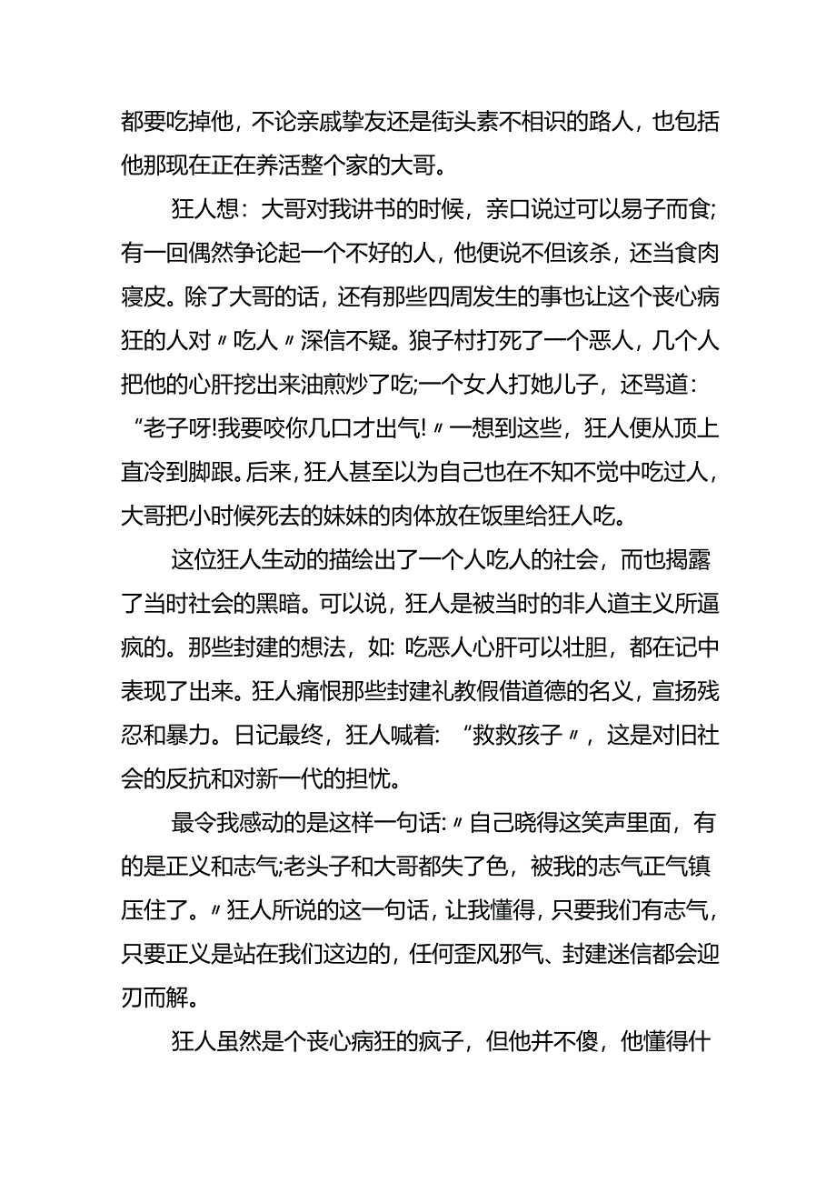 《狂人日记》读书心得感悟体会.docx_第3页