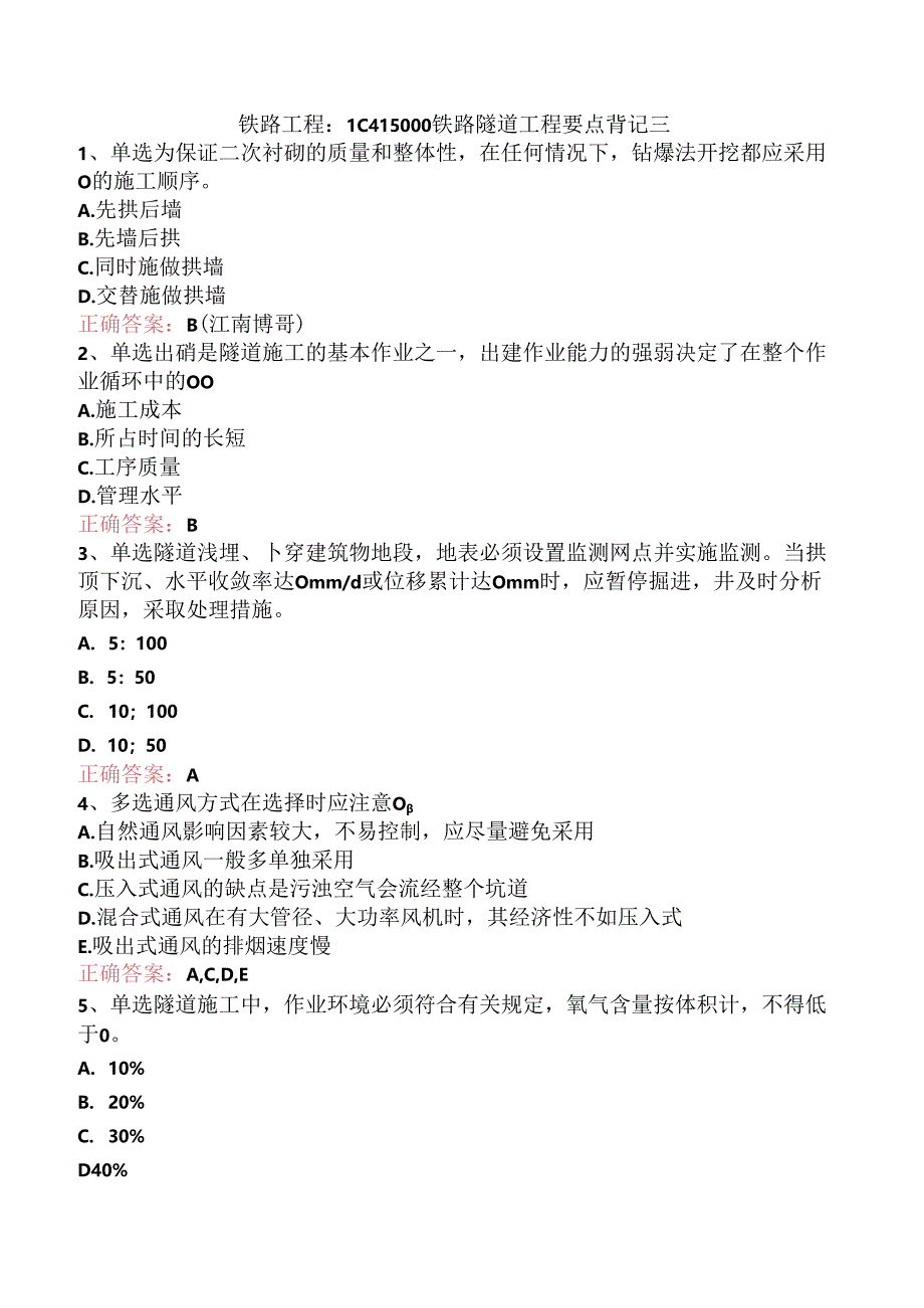 铁路工程：1C415000铁路隧道工程要点背记三.docx_第1页