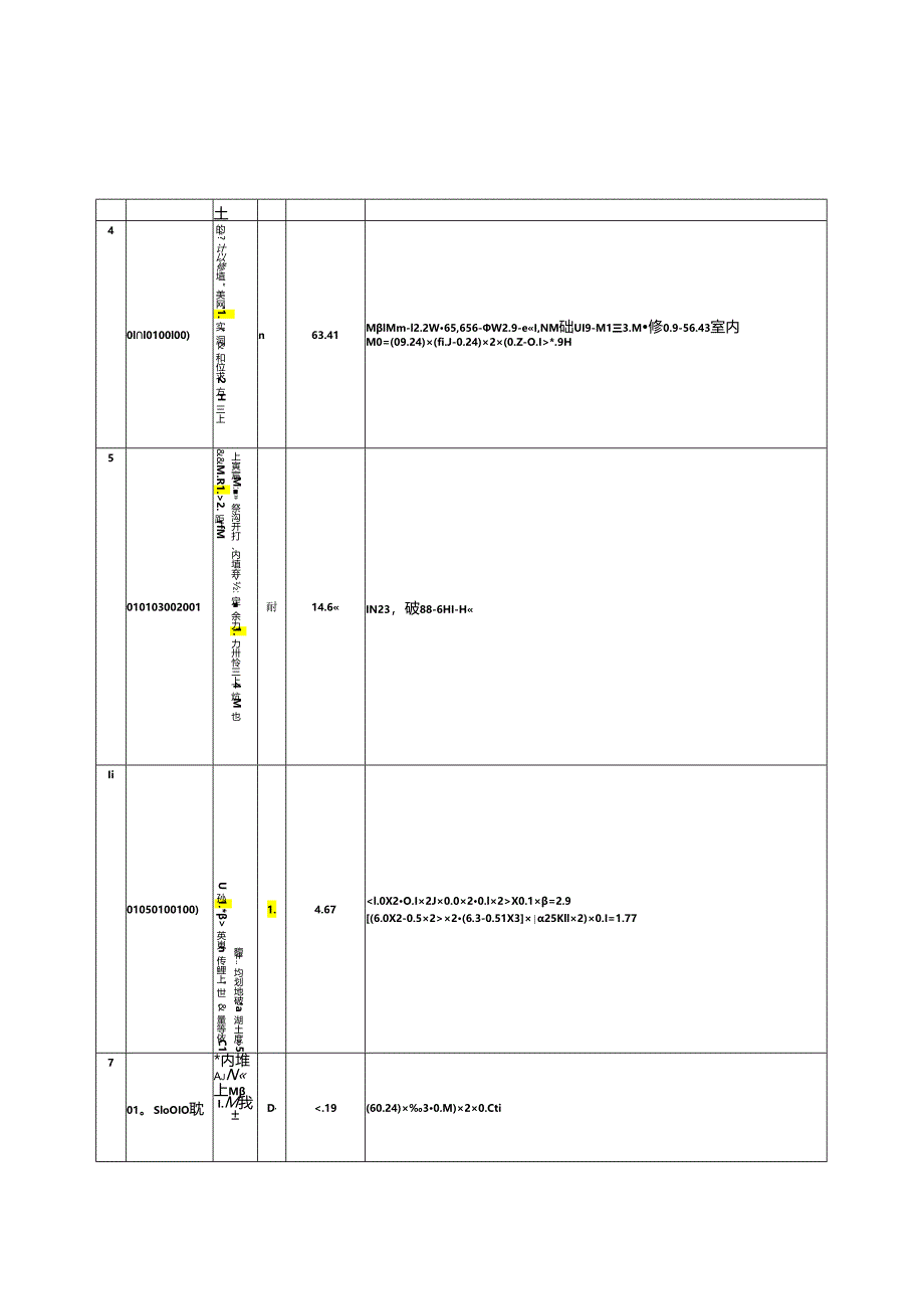 二级造价师考试押题1（答案）.docx_第2页