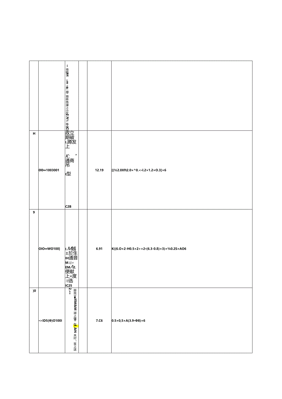 二级造价师考试押题1（答案）.docx_第3页