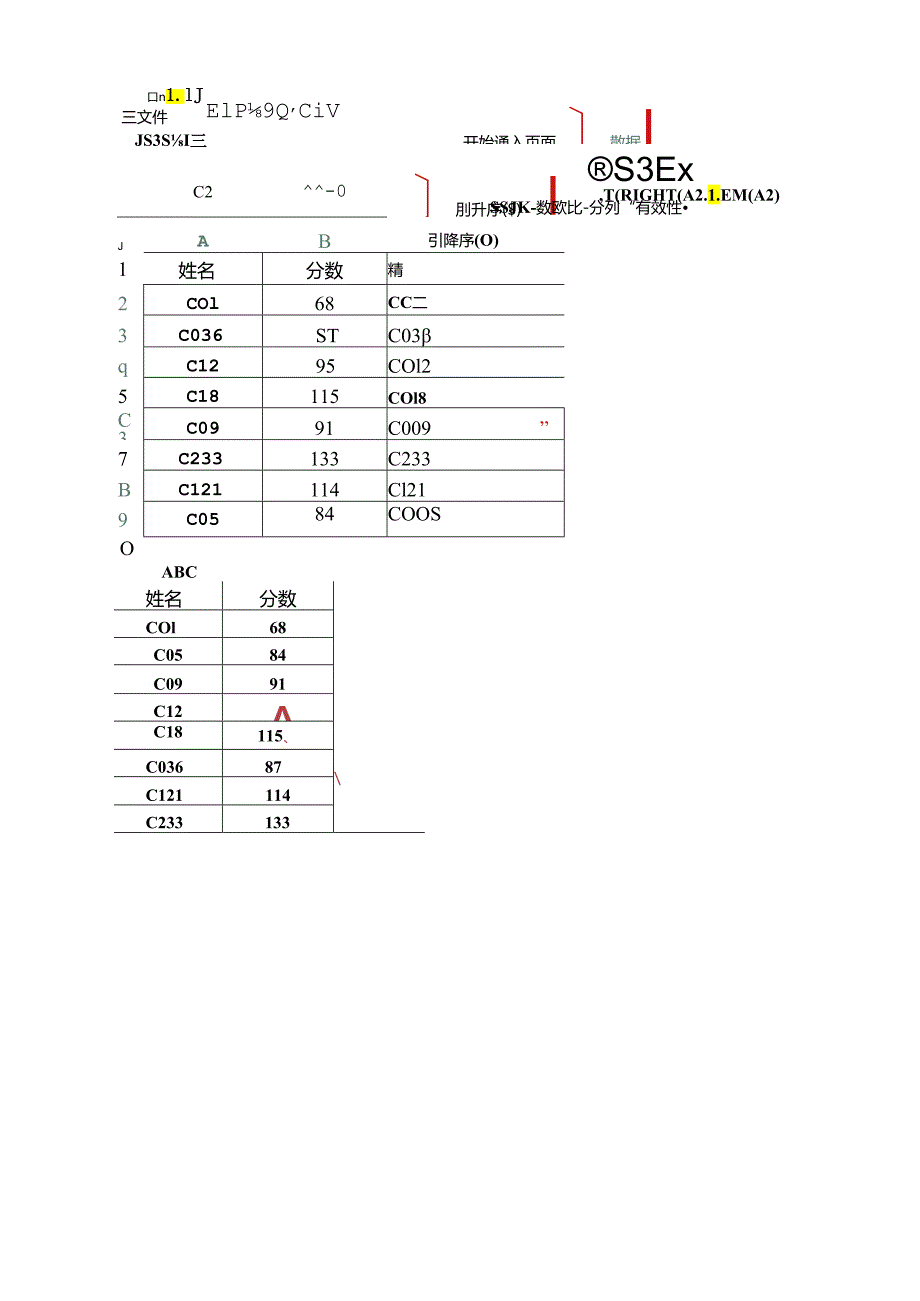 数字的位数不一样排序就会出错怎样解决.docx_第2页