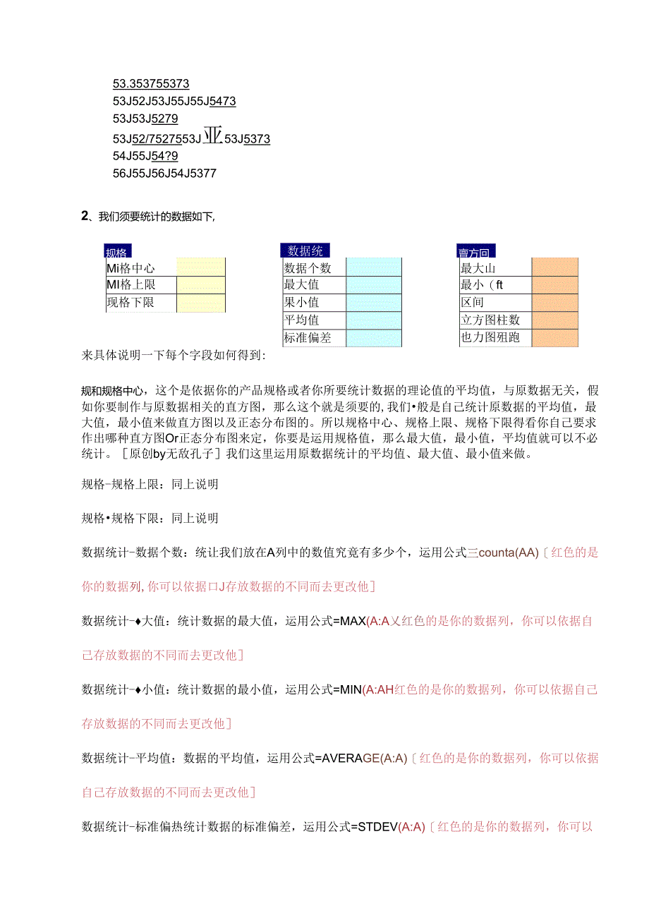 excel中如何制作直方图与正态图--教程[1].docx_第3页