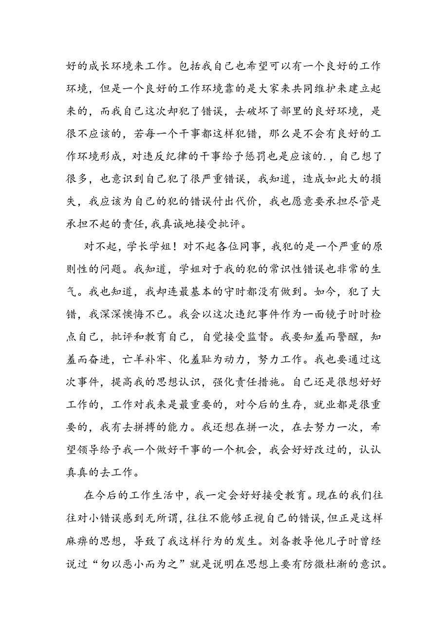 学生会检讨书.docx_第2页