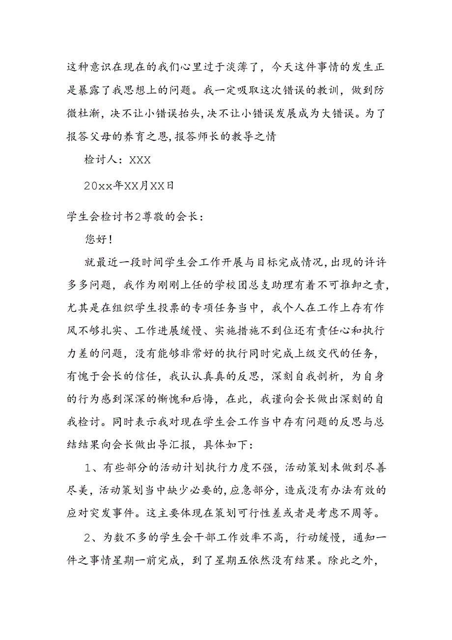 学生会检讨书.docx_第3页