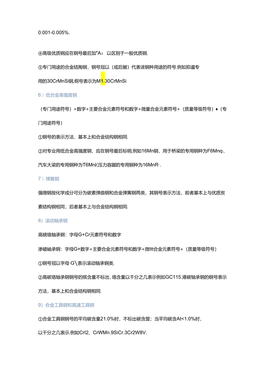 钢材牌号表示方法及对照.docx_第3页