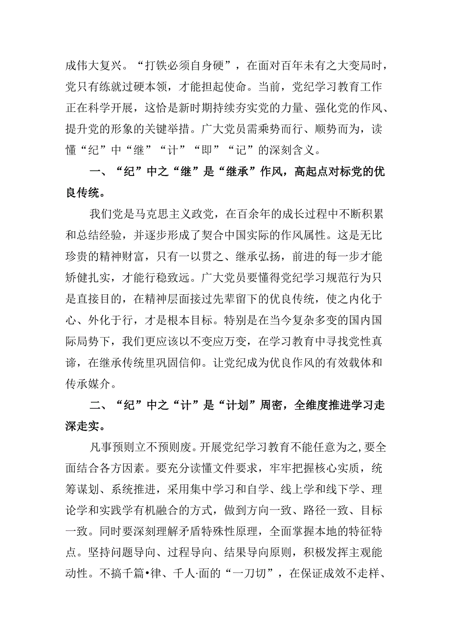 （9篇）党纪学习教育交流研讨材料（详细版）.docx_第3页