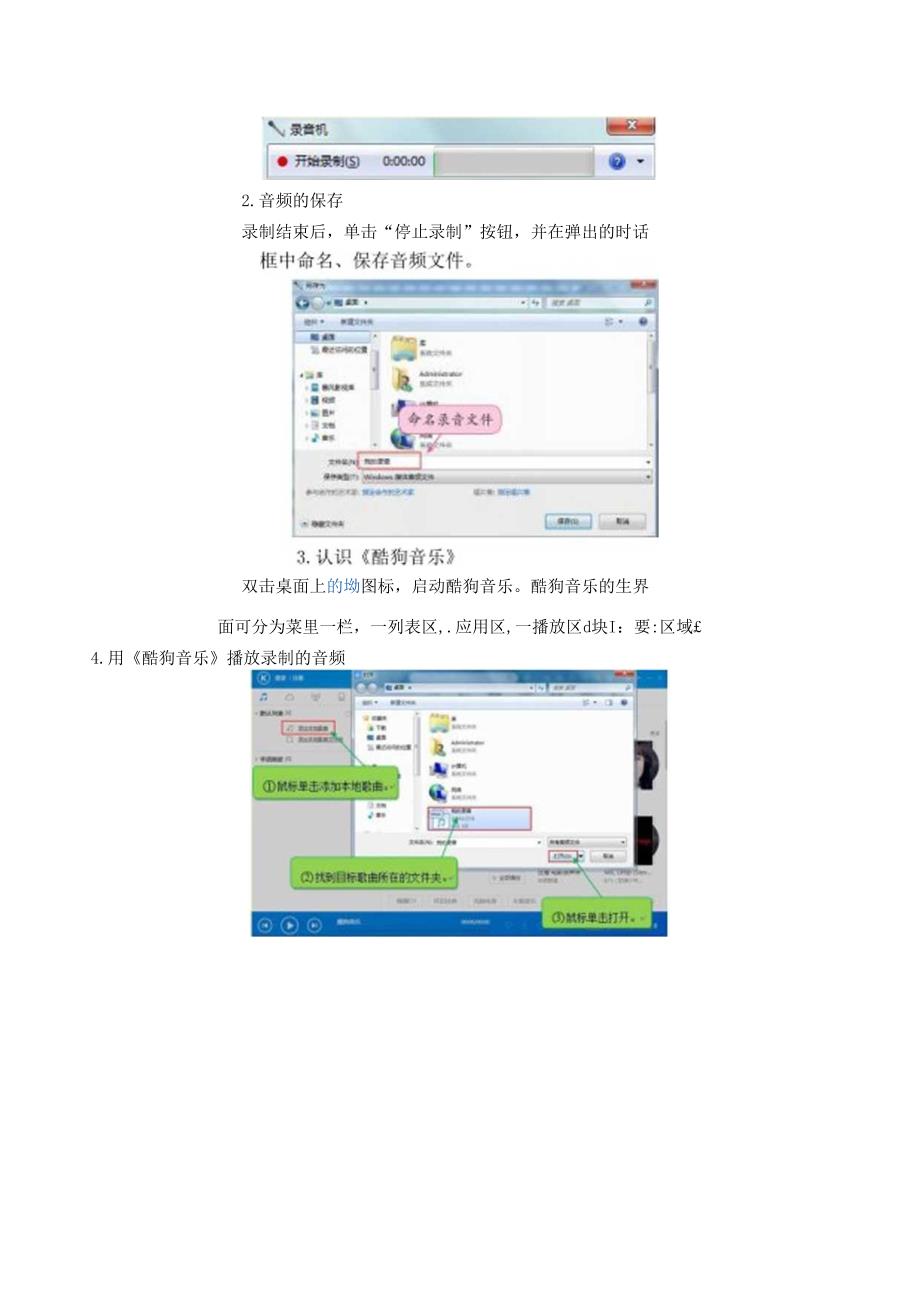 信息技术《音频处理我最棒 》 教案.docx_第2页