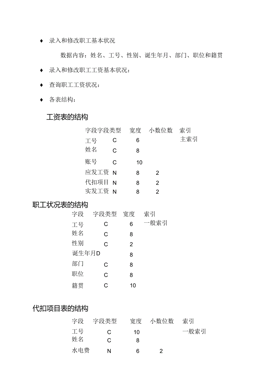 2024物流专业VFP项目.docx_第3页